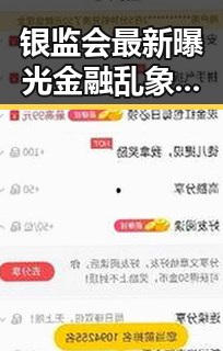 银监会最新曝光金融乱象,市场震惊!
