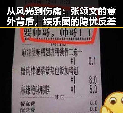 从风光到伤痛:张颂文的意外背后,娱乐圈的隐忧反差