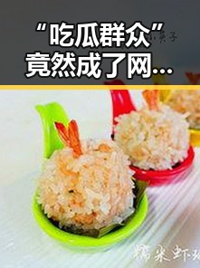 “吃瓜群众”竟然成了网络新宠,反差背后藏着啥秘密?🤔
