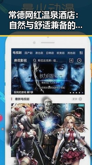 常德网红温泉酒店:自然与舒适兼备的放松圣地